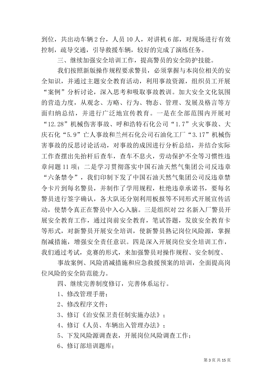 安全环保工作总结（二）8_第3页