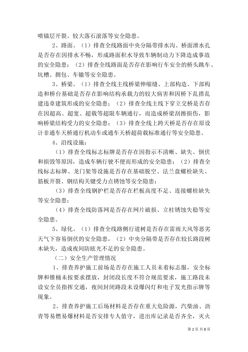 高速公路安全隐患排查治理活动实施方案（一）_第2页