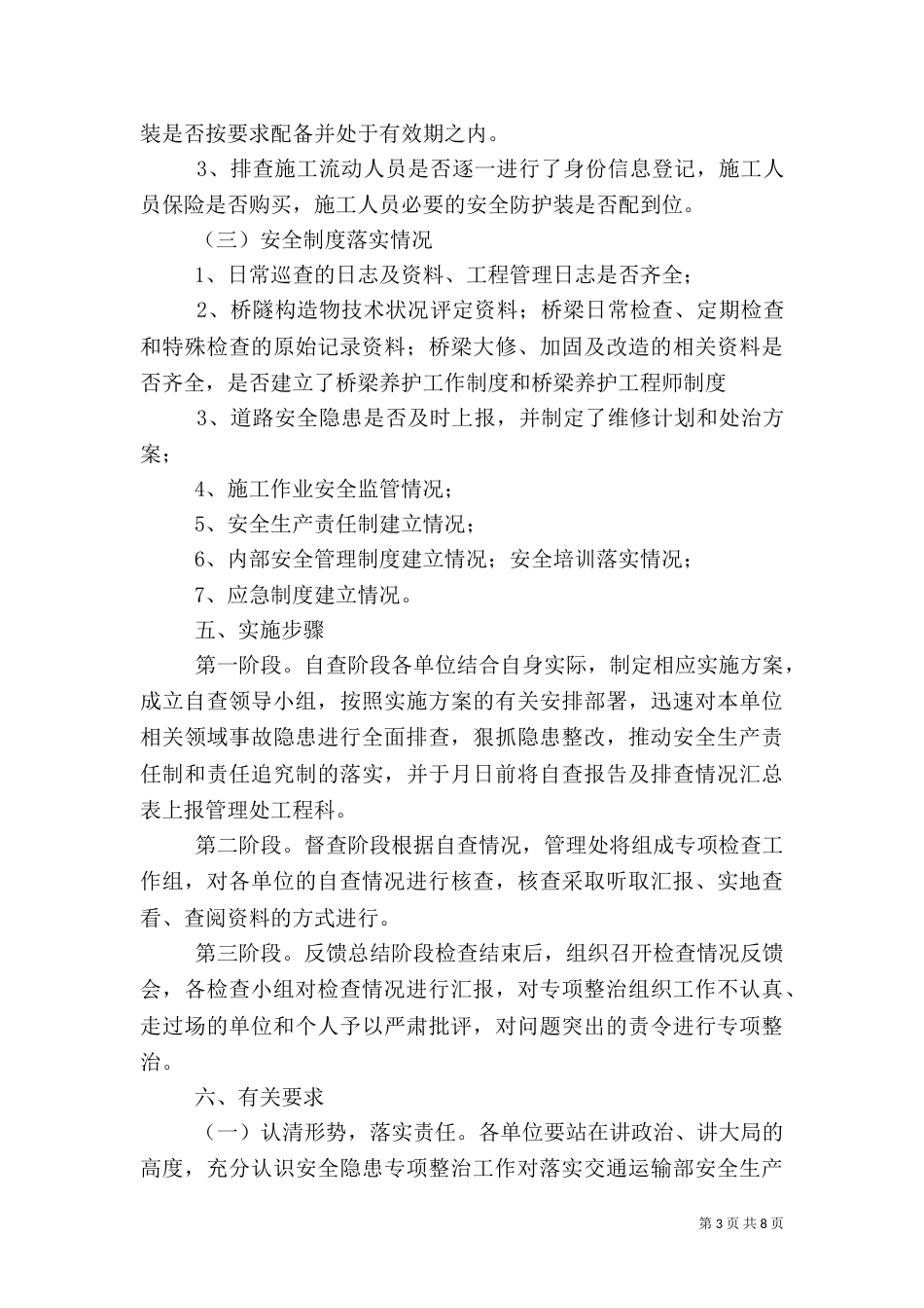 高速公路安全隐患排查治理活动实施方案（一）_第3页