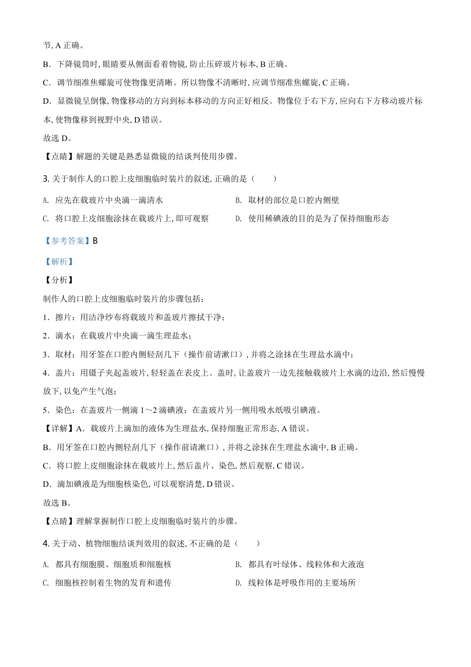 精品解析：云南省2020年中考生物试题（解析版）_第2页