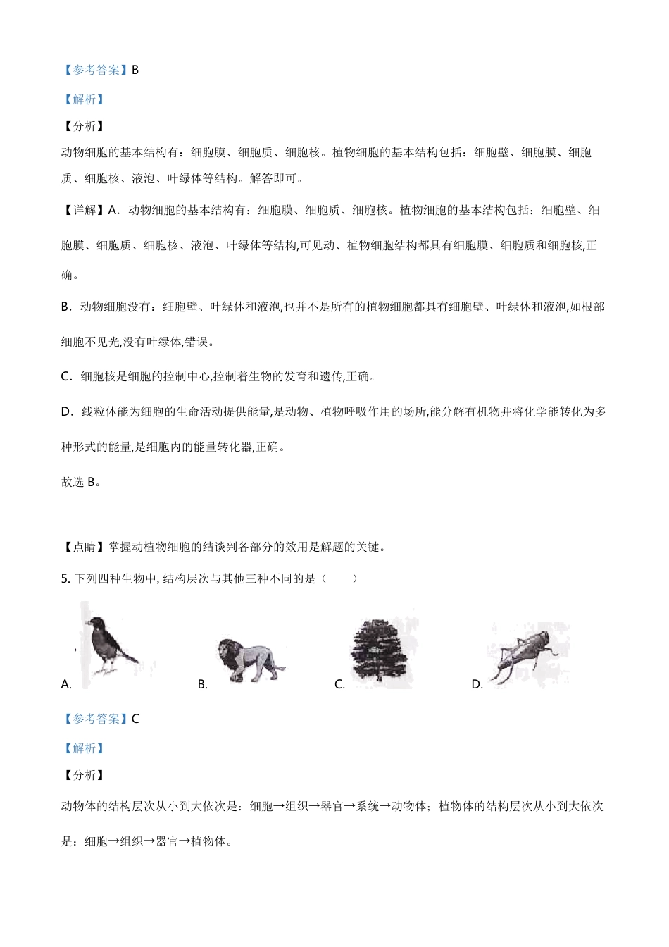 精品解析：云南省2020年中考生物试题（解析版）_第3页