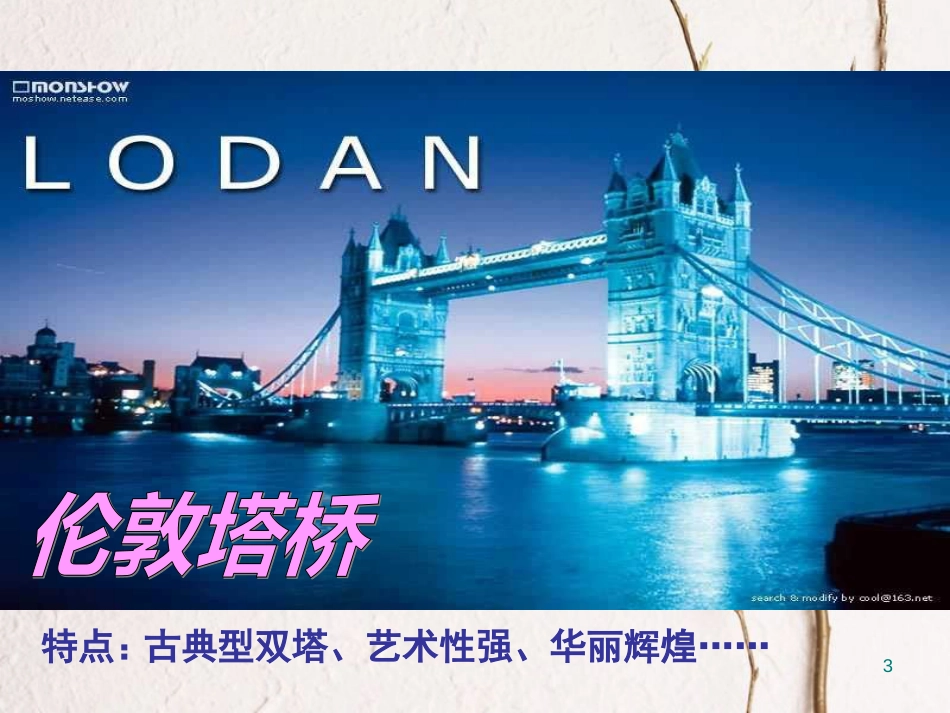 四川省华蓥市八年级语文上册 11 中国石拱桥课件 新人教版[共63页]_第3页