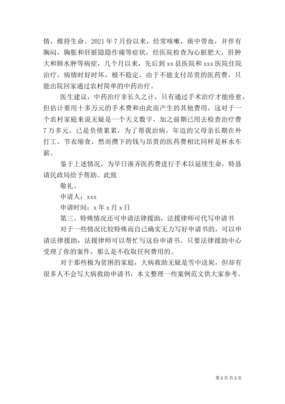 大病医疗救助申请书（七）_第2页