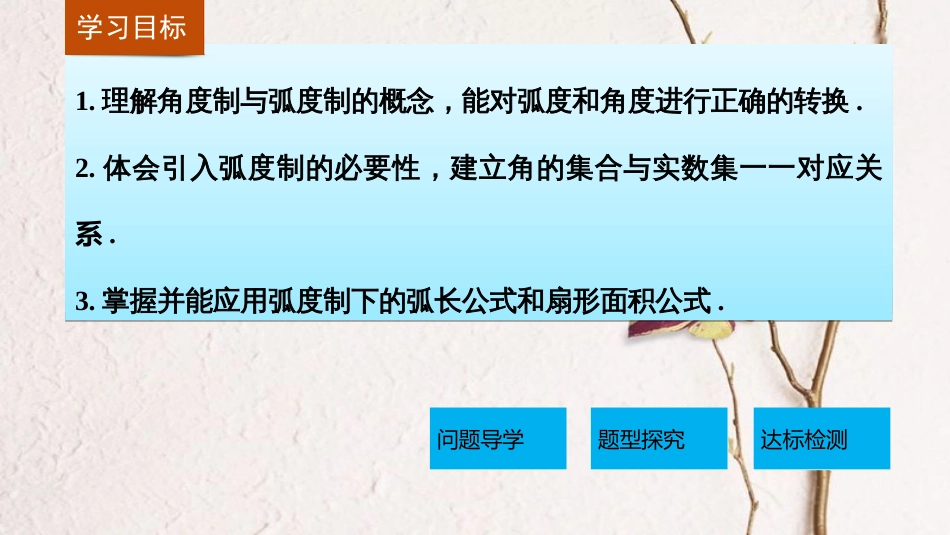 高中数学 第一章 三角函数 1.1.2 弧度制课件 新人教A版必修4[共28页]_第2页