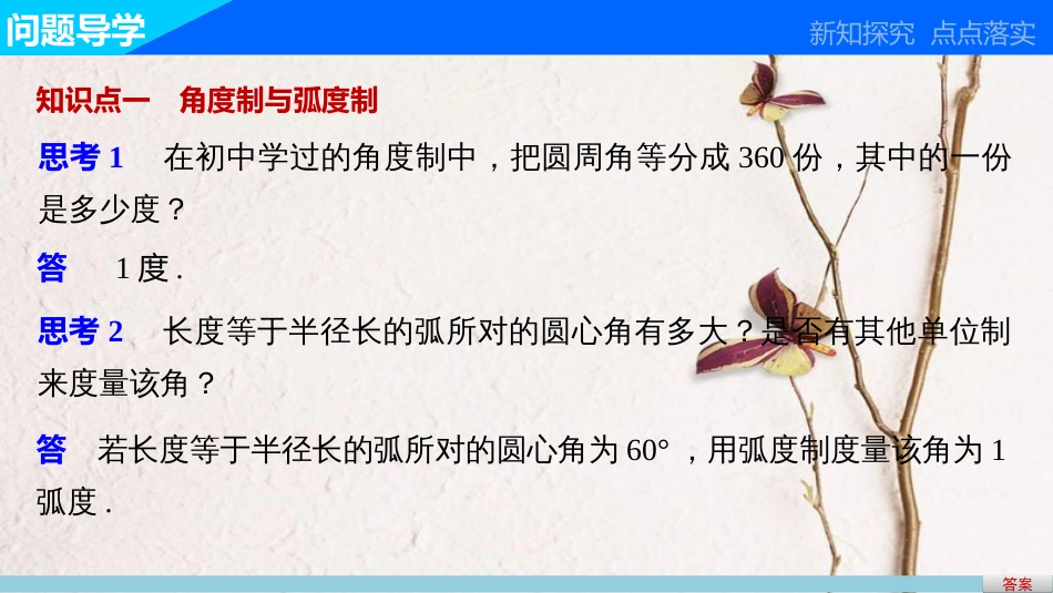 高中数学 第一章 三角函数 1.1.2 弧度制课件 新人教A版必修4[共28页]_第3页