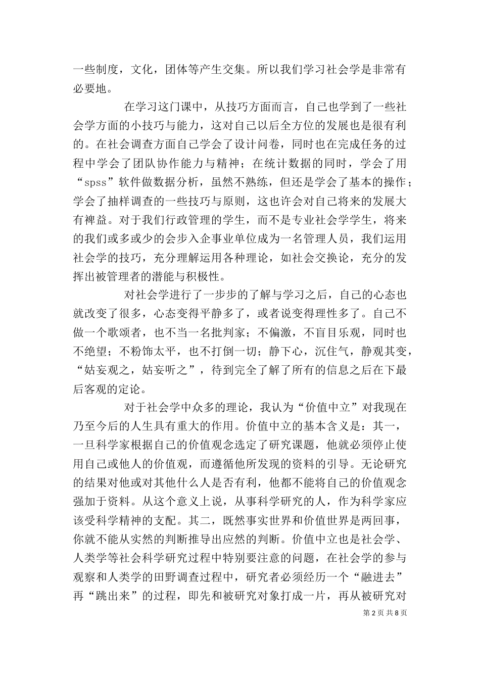 社会学学习心得（四）_第2页