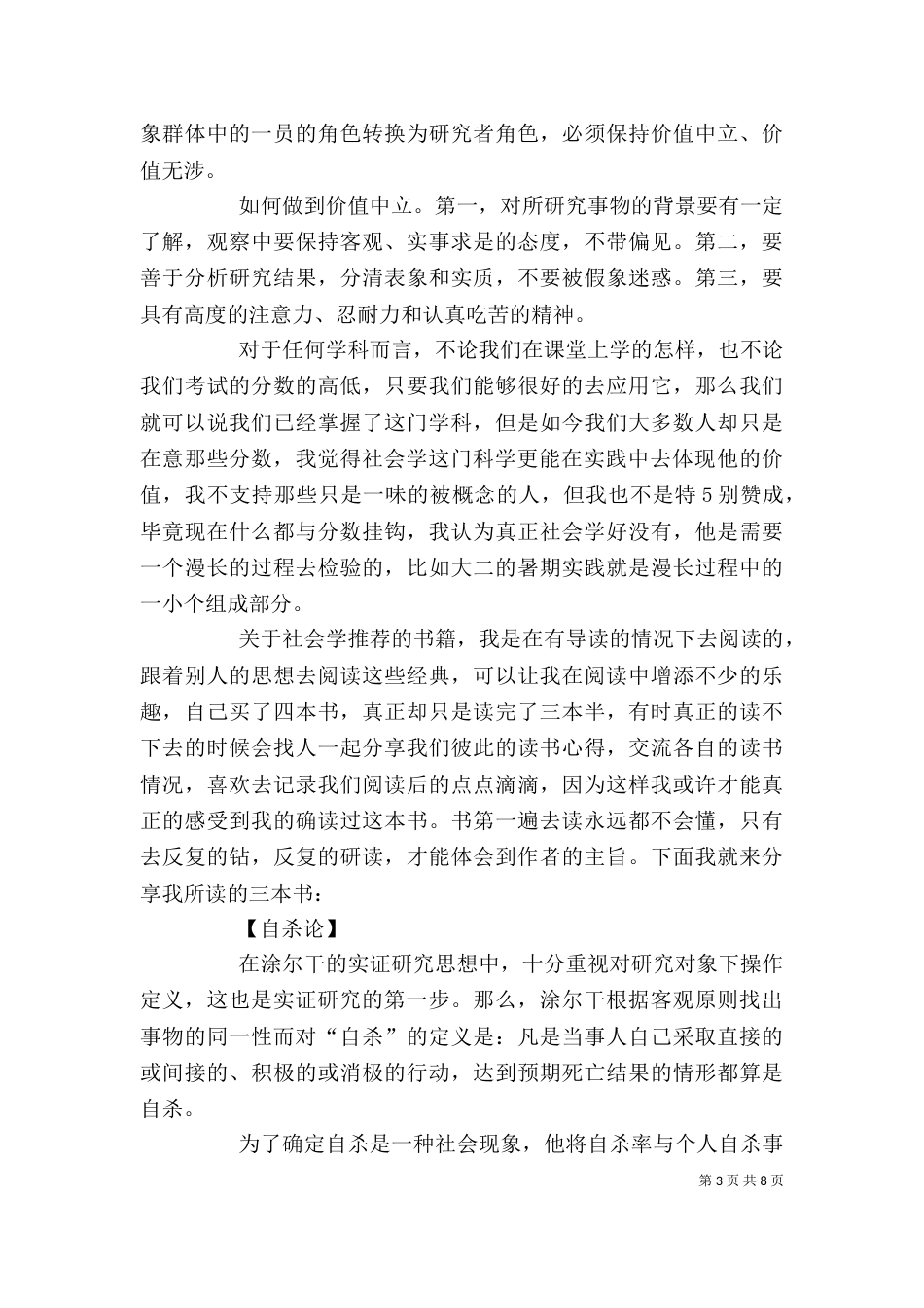 社会学学习心得（四）_第3页