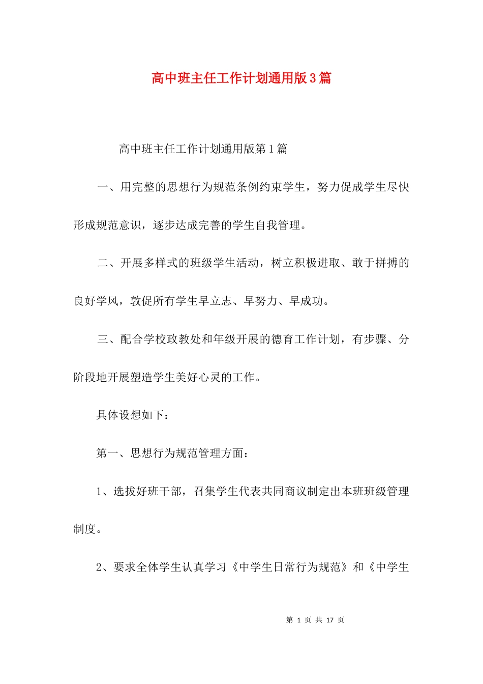 高中班主任工作计划通用版3篇_第1页