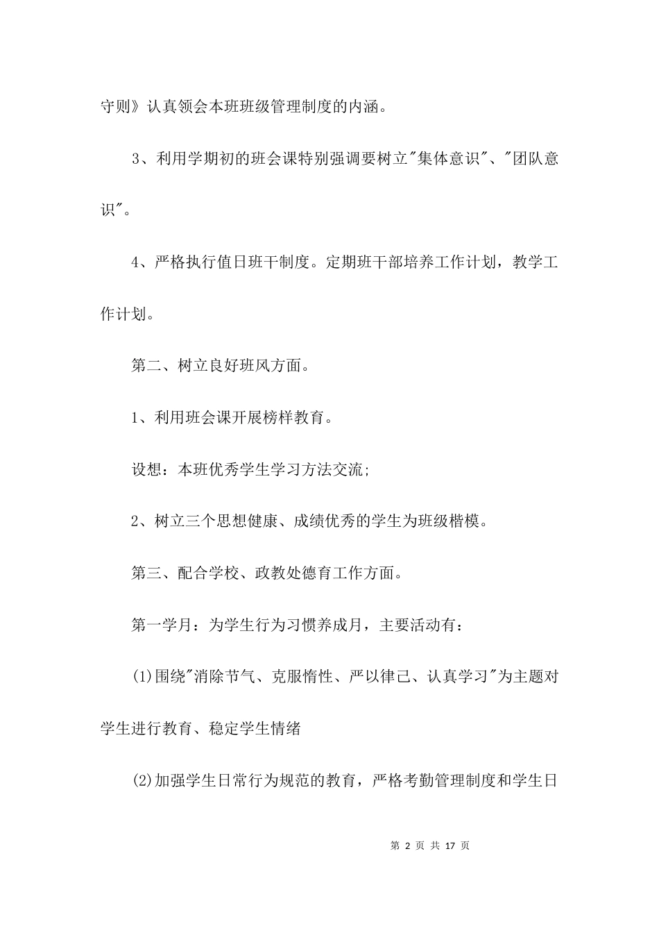 高中班主任工作计划通用版3篇_第2页
