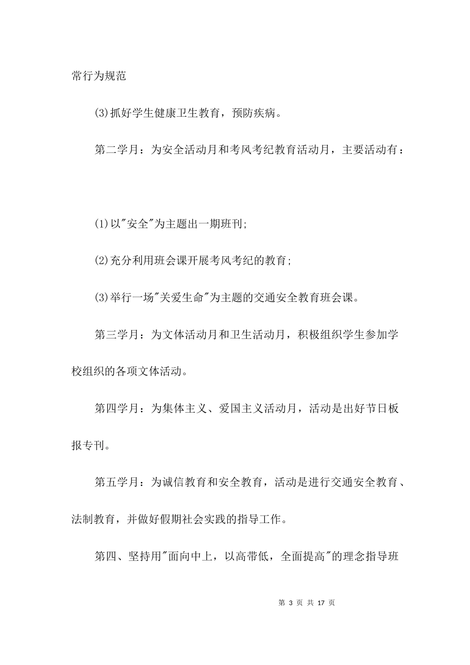 高中班主任工作计划通用版3篇_第3页