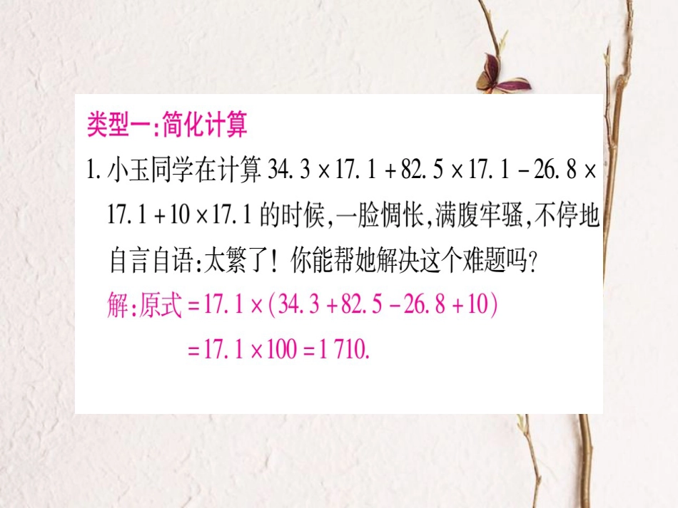 八年级数学上册 专题4 因式分解的应用课件 （新版）新人教版_第2页