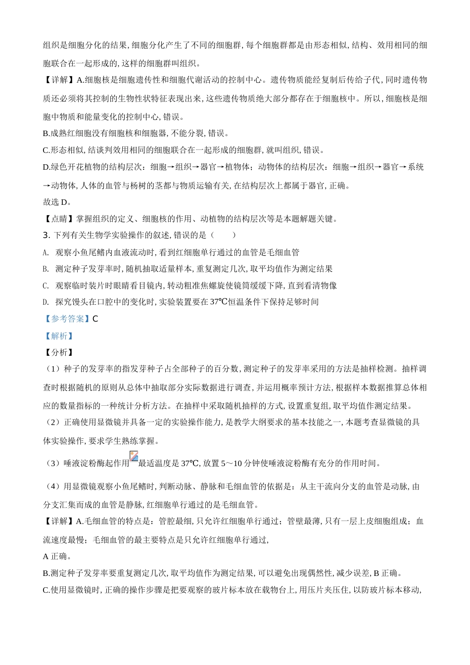 精品解析：山东省泰安市2020年中考生物试题（解析版）_第2页