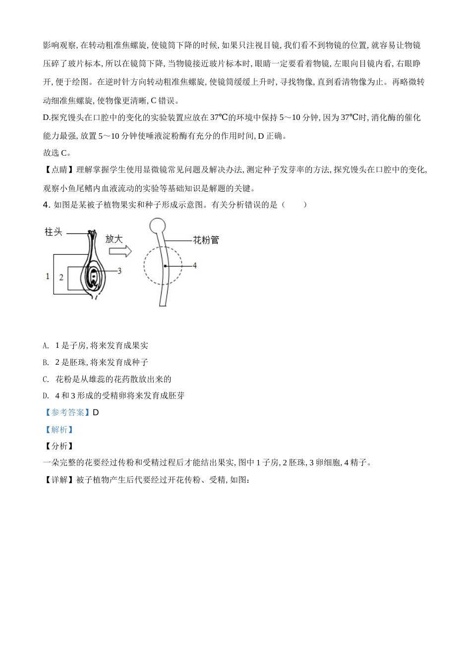精品解析：山东省泰安市2020年中考生物试题（解析版）_第3页