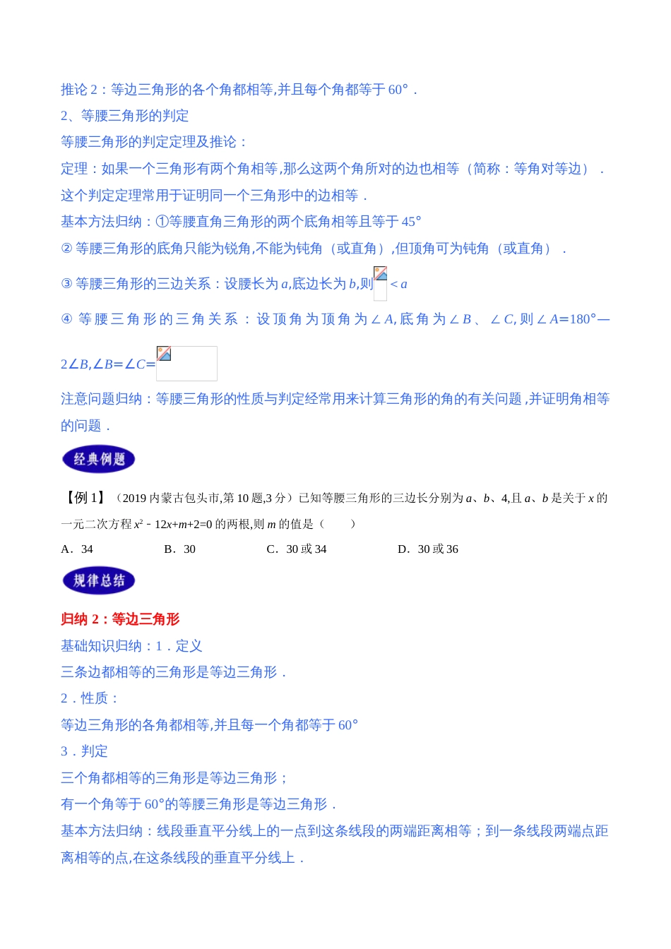 专题18  等腰三角形与直角三角形（原卷版）[1]_第2页