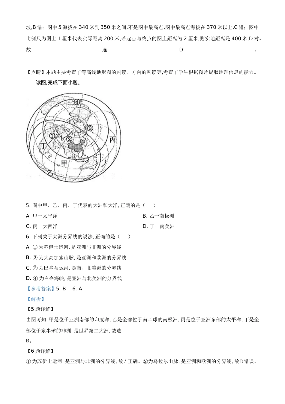 精品解析：山东省滨州市2020年中考地理试题（解析版）_第3页
