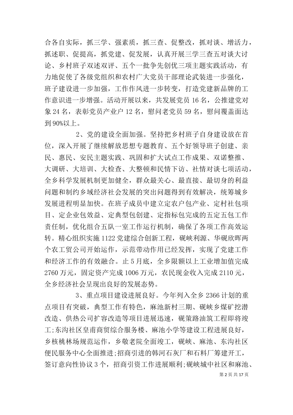 表彰大会领导讲话（一）_第2页