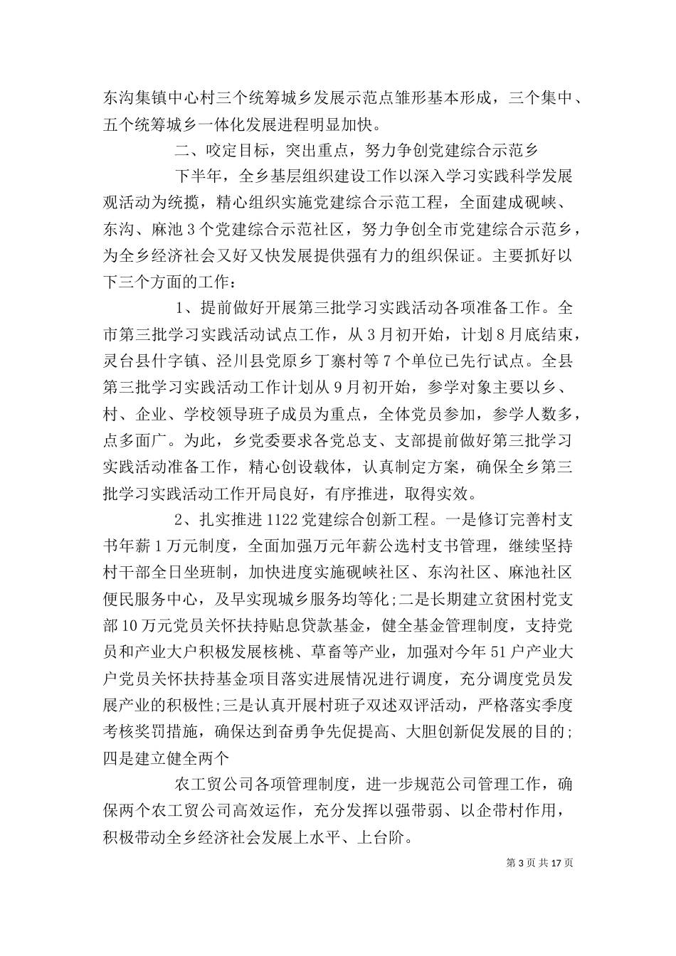 表彰大会领导讲话（一）_第3页