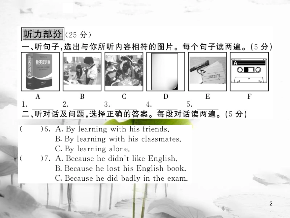 sanAAA九年级英语全册 Unit 1 How can we become good learners综合测试卷课件 （新版）人教新目标版_第2页