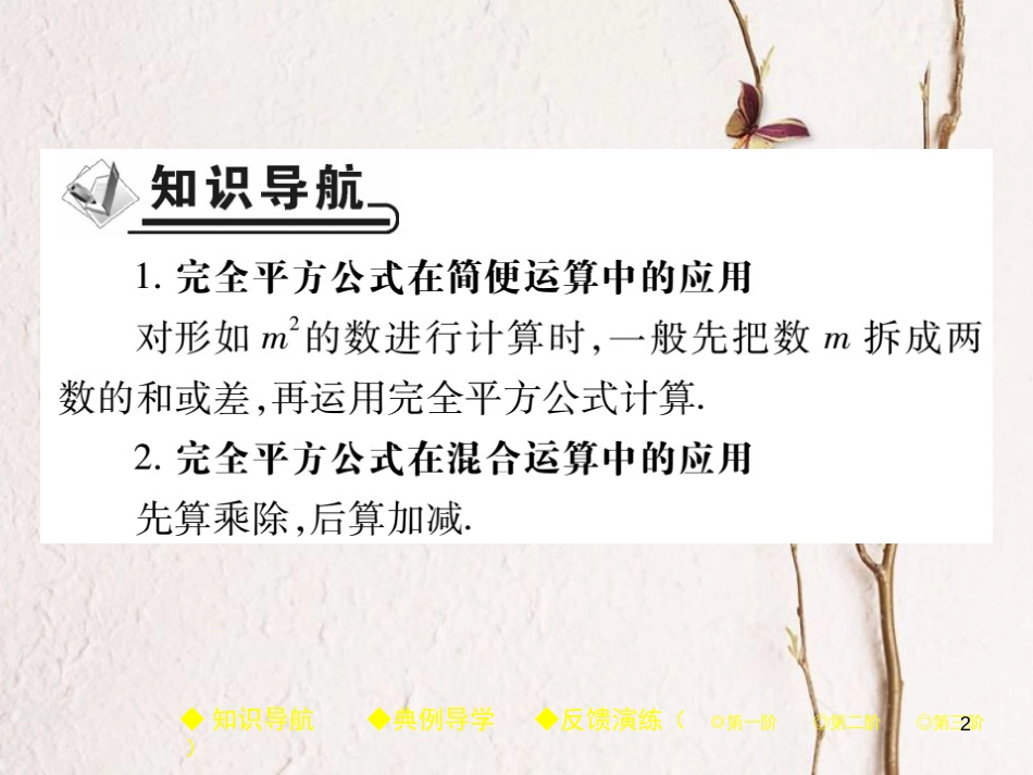 七年级数学下册 第一章 整式的乘除 6 完全平方公式 第2课时 完全平方公式的应用课件 （新版）北师大版_第2页