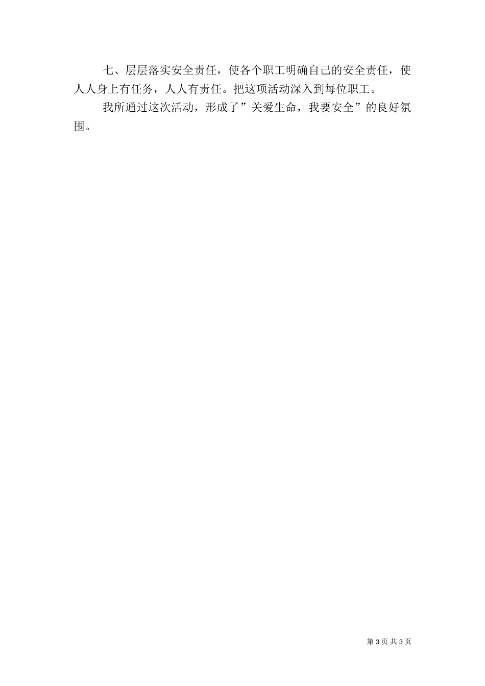 供电所安全工作总结（八）_第3页