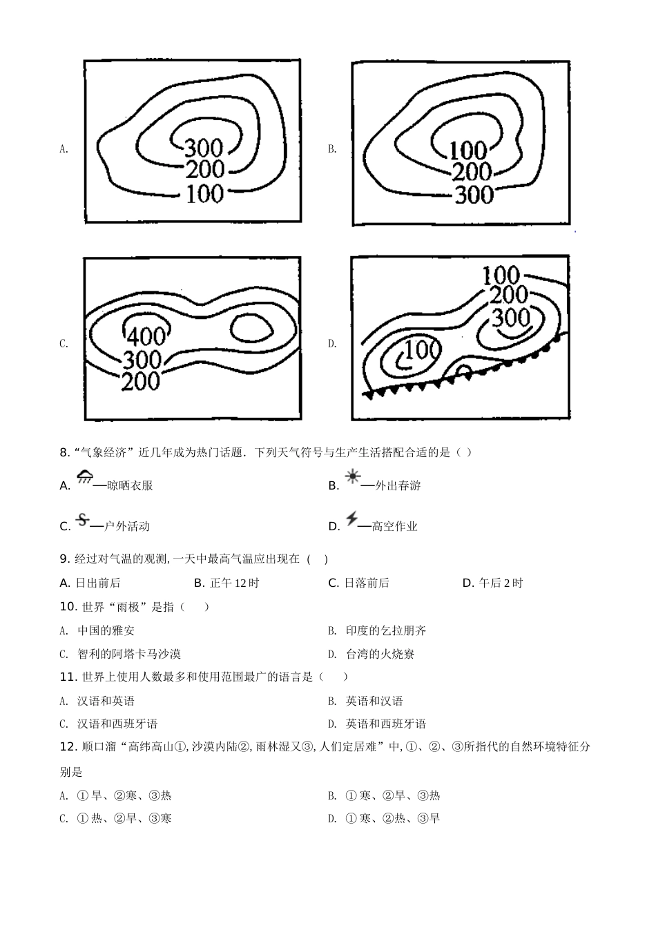 精品解析：新疆2020年中考地理试题（原卷版）_第2页