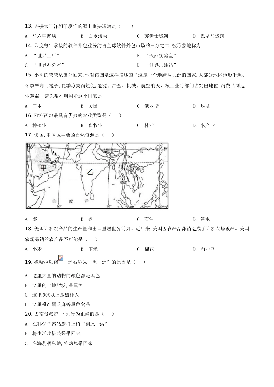 精品解析：新疆2020年中考地理试题（原卷版）_第3页