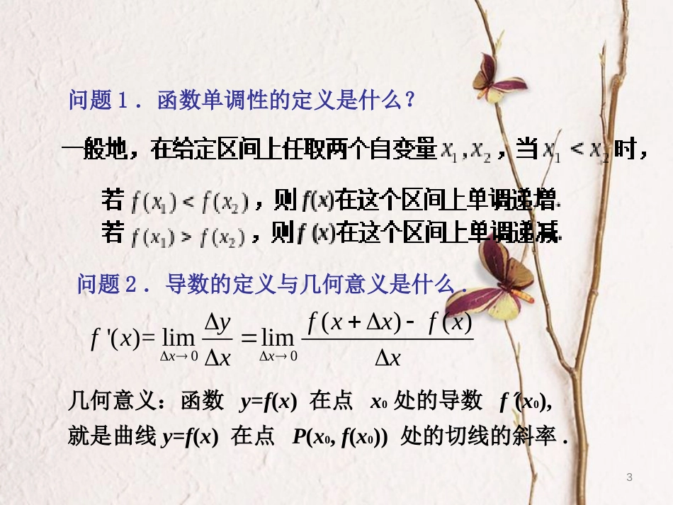 高中数学 第一章 导数及其应用 1.3.1 函数的单调性与导数课件 新人教A版选修2-2_第3页