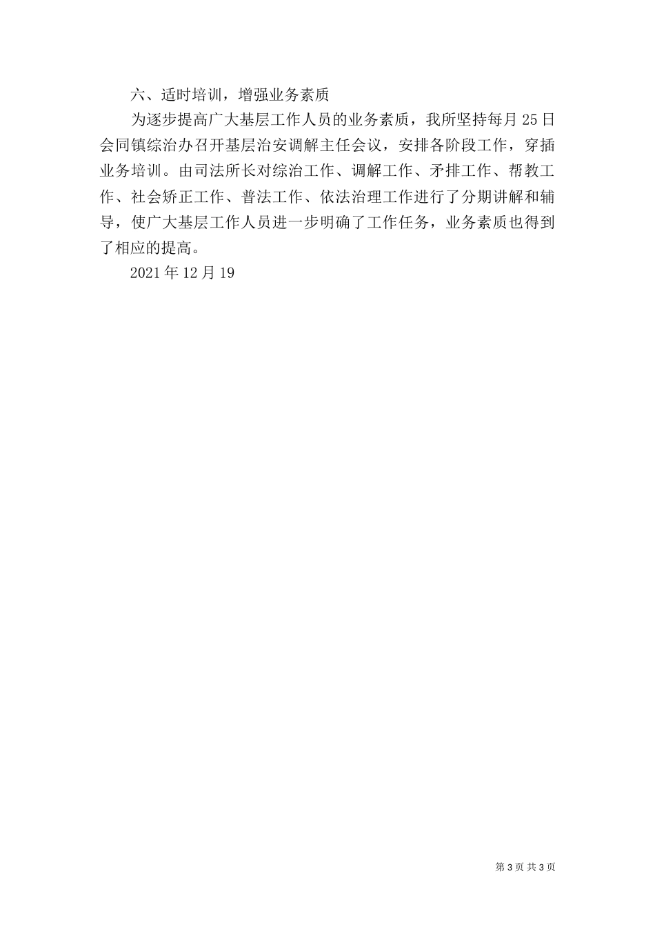 司法所学习枫桥经验工作汇报材料_第3页