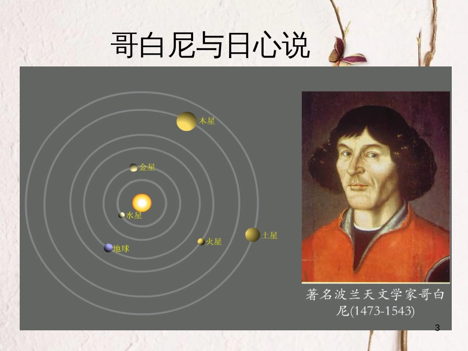 七年级地理上册 1.2 地球的运动教学课件 （新版）新人教版[共14页][共14页]_第3页
