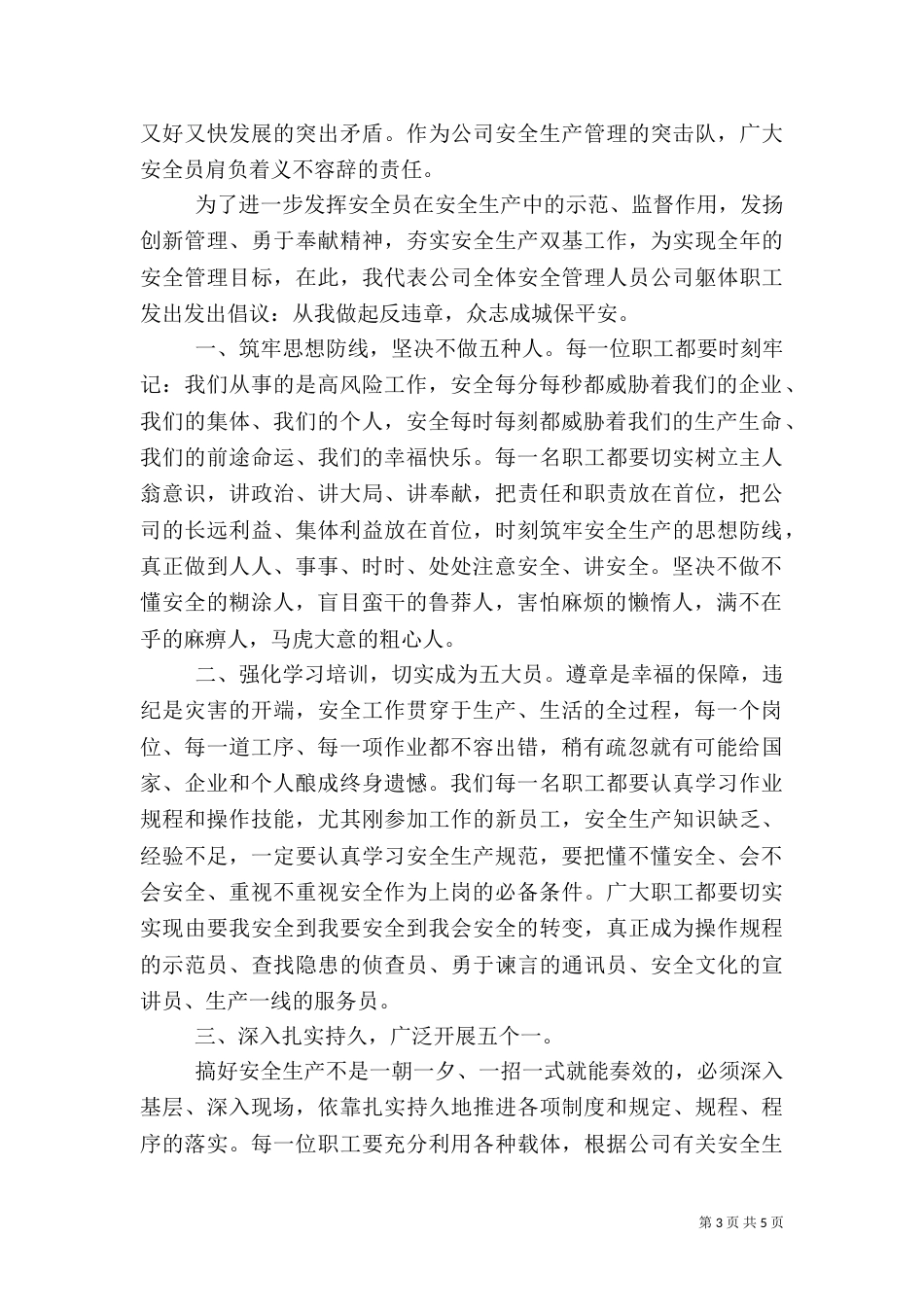 安全生产倡议书范文3篇_第3页