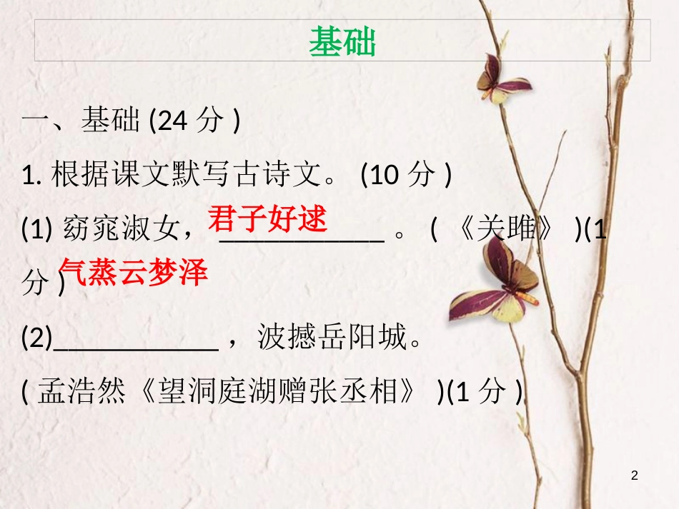 八年级语文下册 期末测试课件 新人教版_第2页