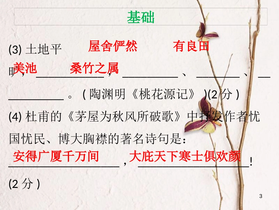 八年级语文下册 期末测试课件 新人教版_第3页
