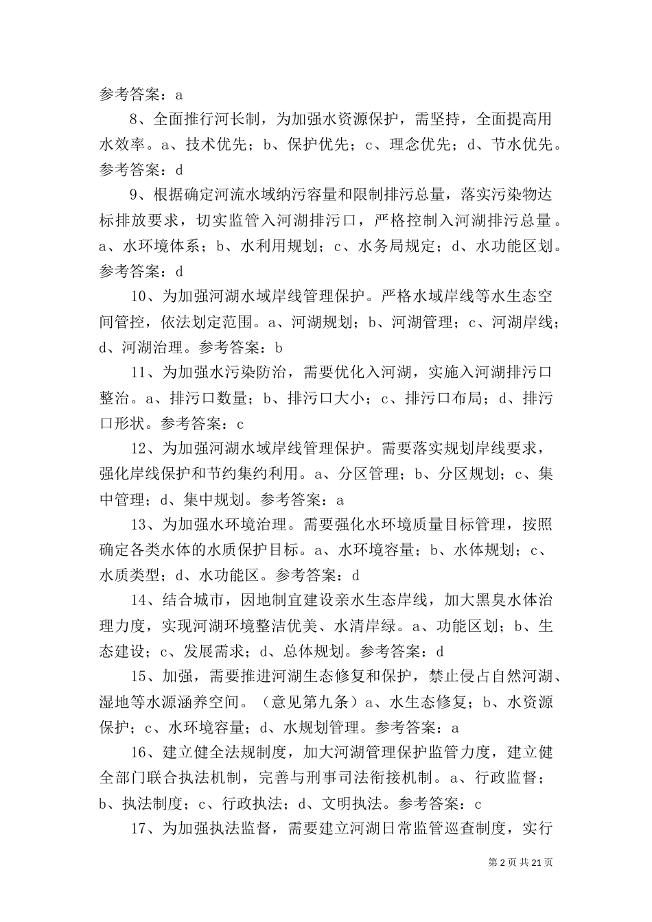 康全面推行河长制工作方案_第2页