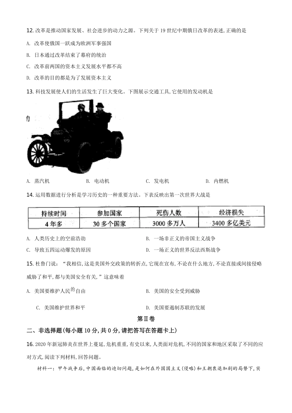 精品解析：广西贵港市2020年中考历史试题（原卷版）_第3页