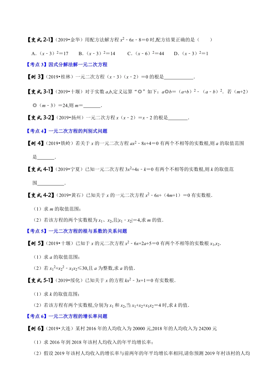 专题03 一元二次方程及应用（原卷版）_第2页