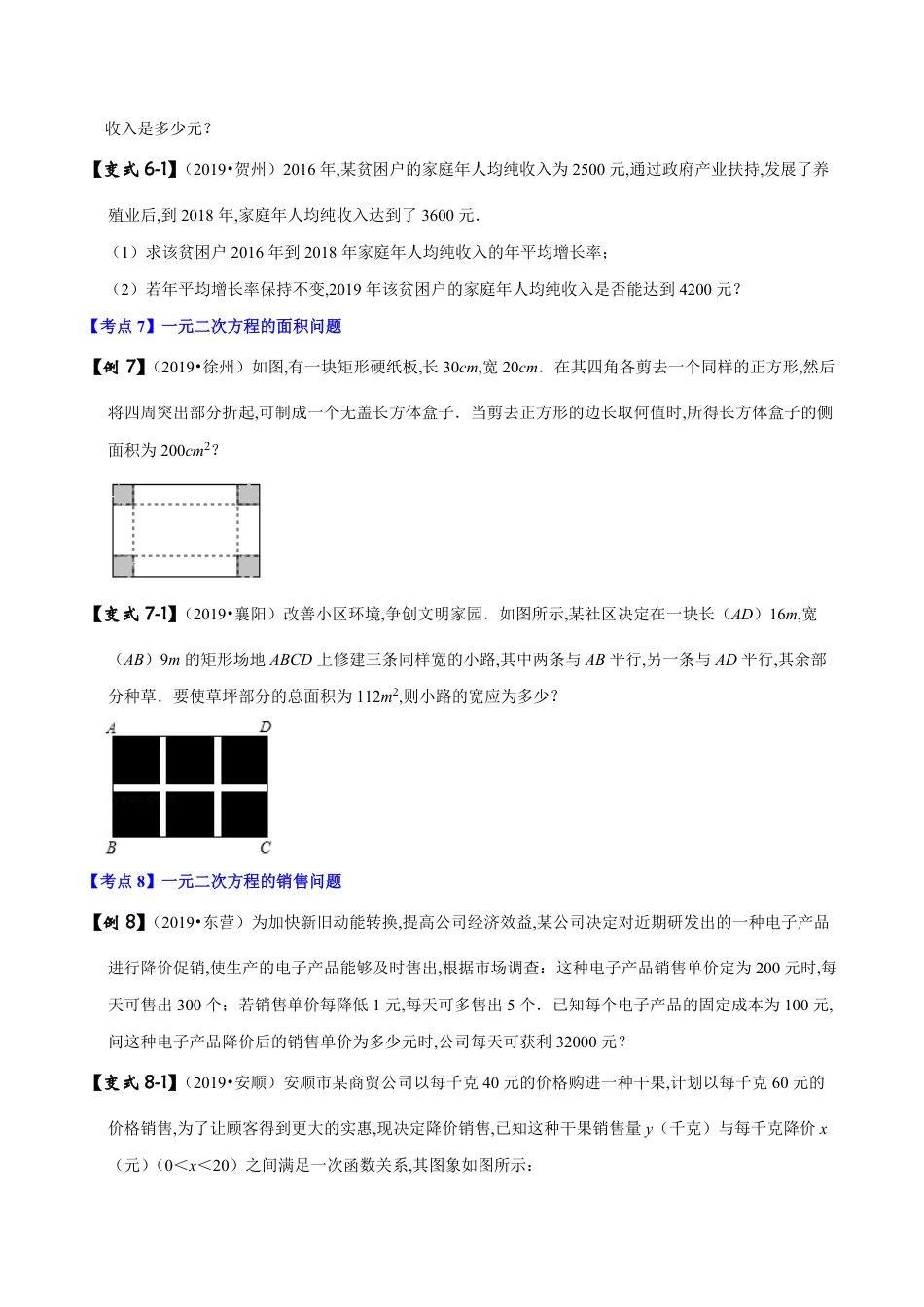 专题03 一元二次方程及应用（原卷版）_第3页