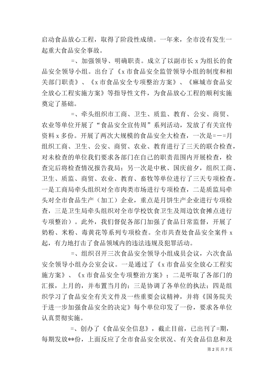 食品药品监督管理局长述职述廉报告（四）_第2页