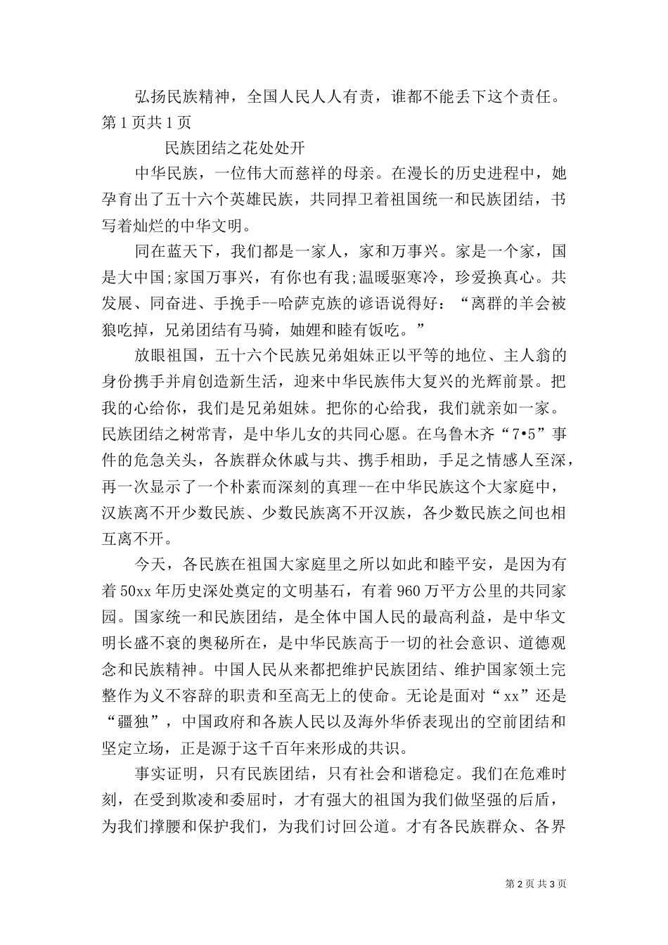 民族团结演讲稿（七）_第2页