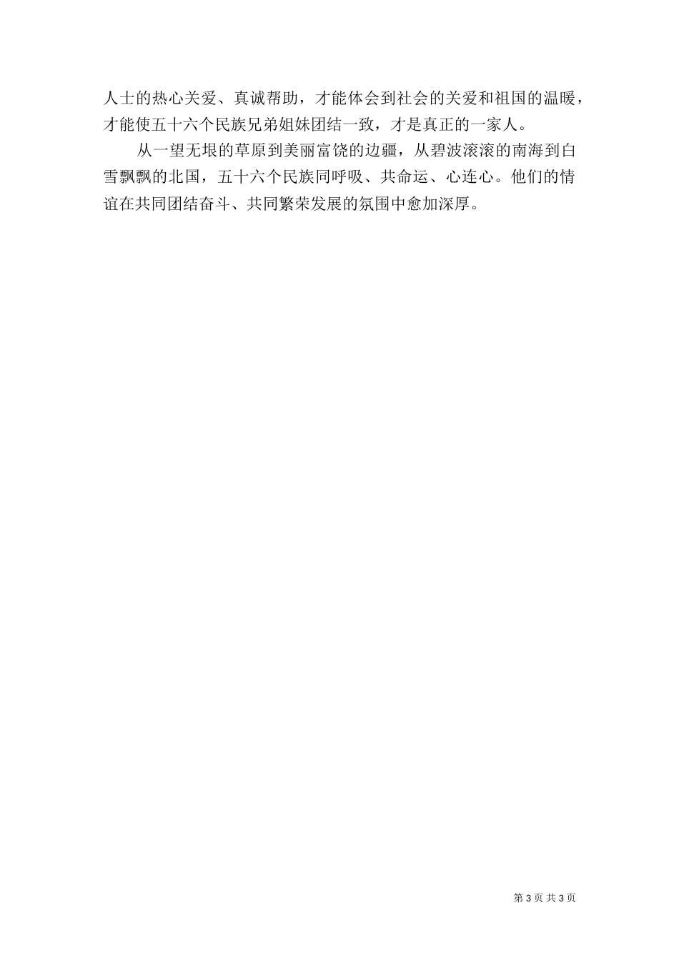 民族团结演讲稿（七）_第3页