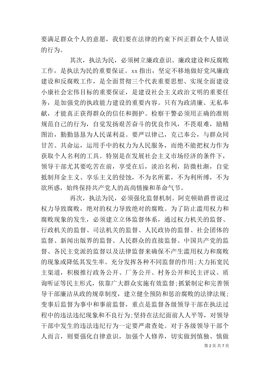 执法心得体会4篇（一）_第2页