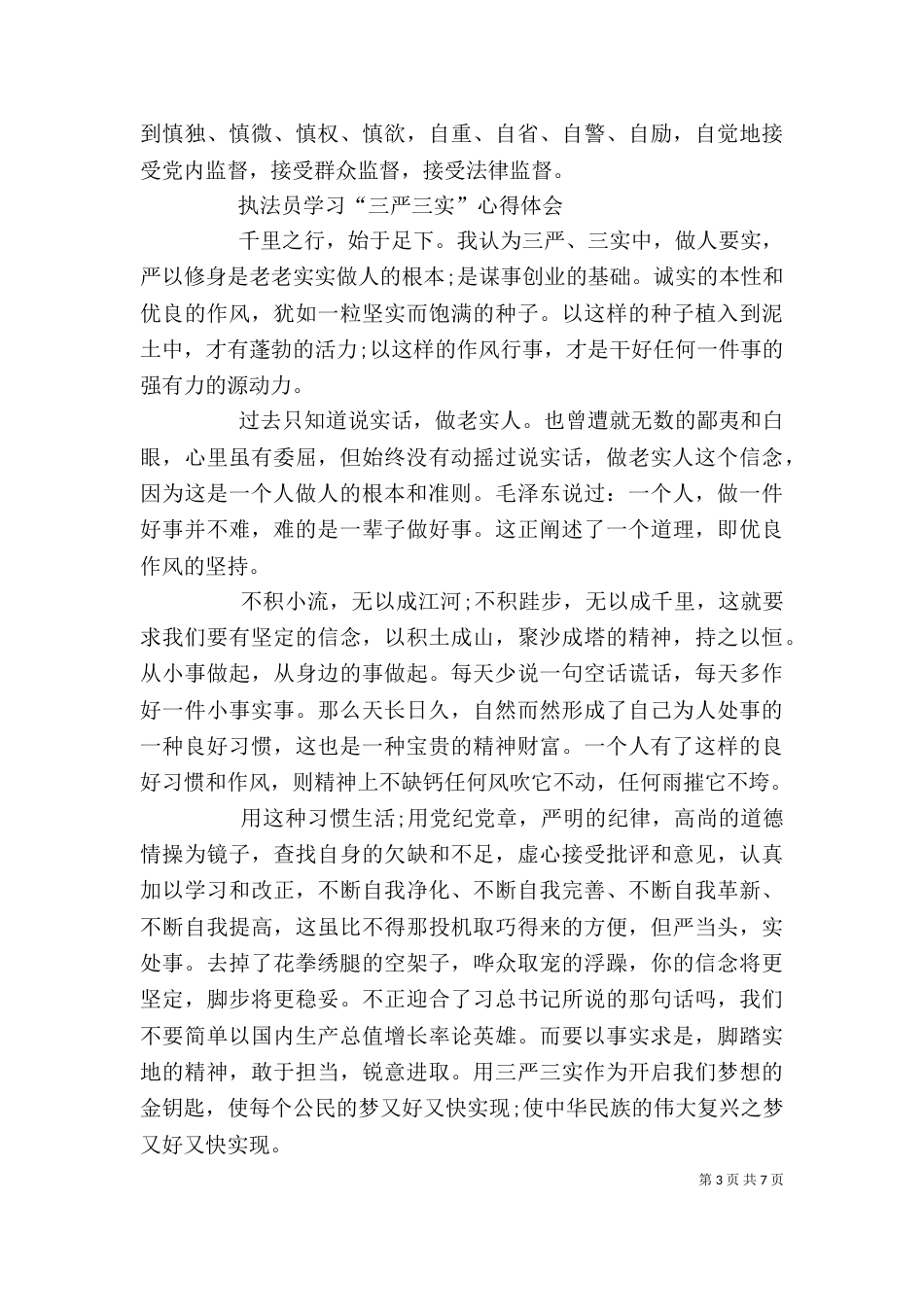 执法心得体会4篇（一）_第3页