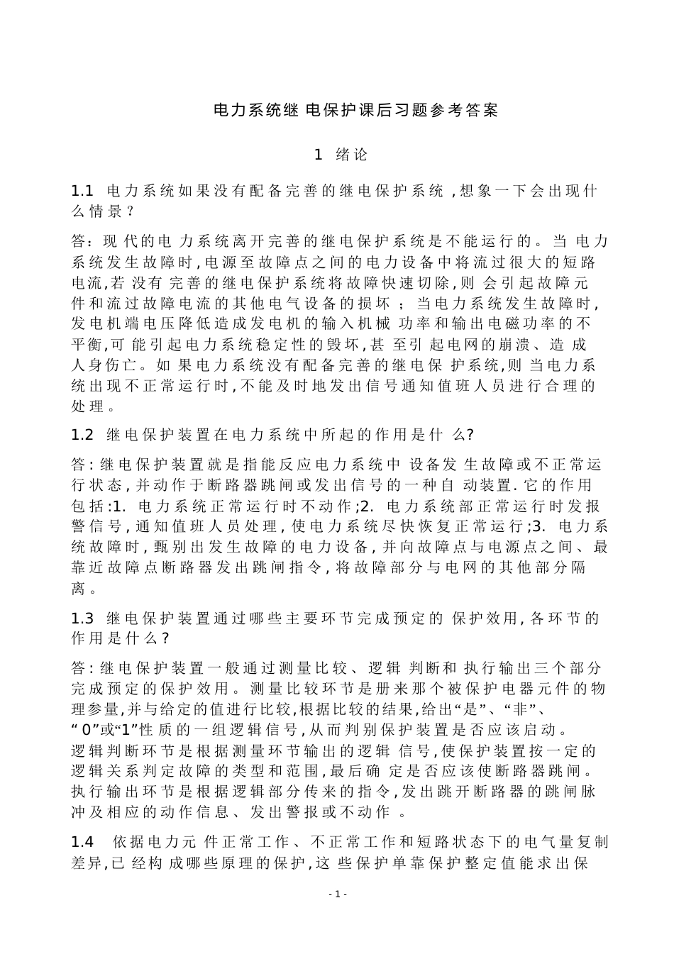 继电保护课后答案[共139页]_第1页