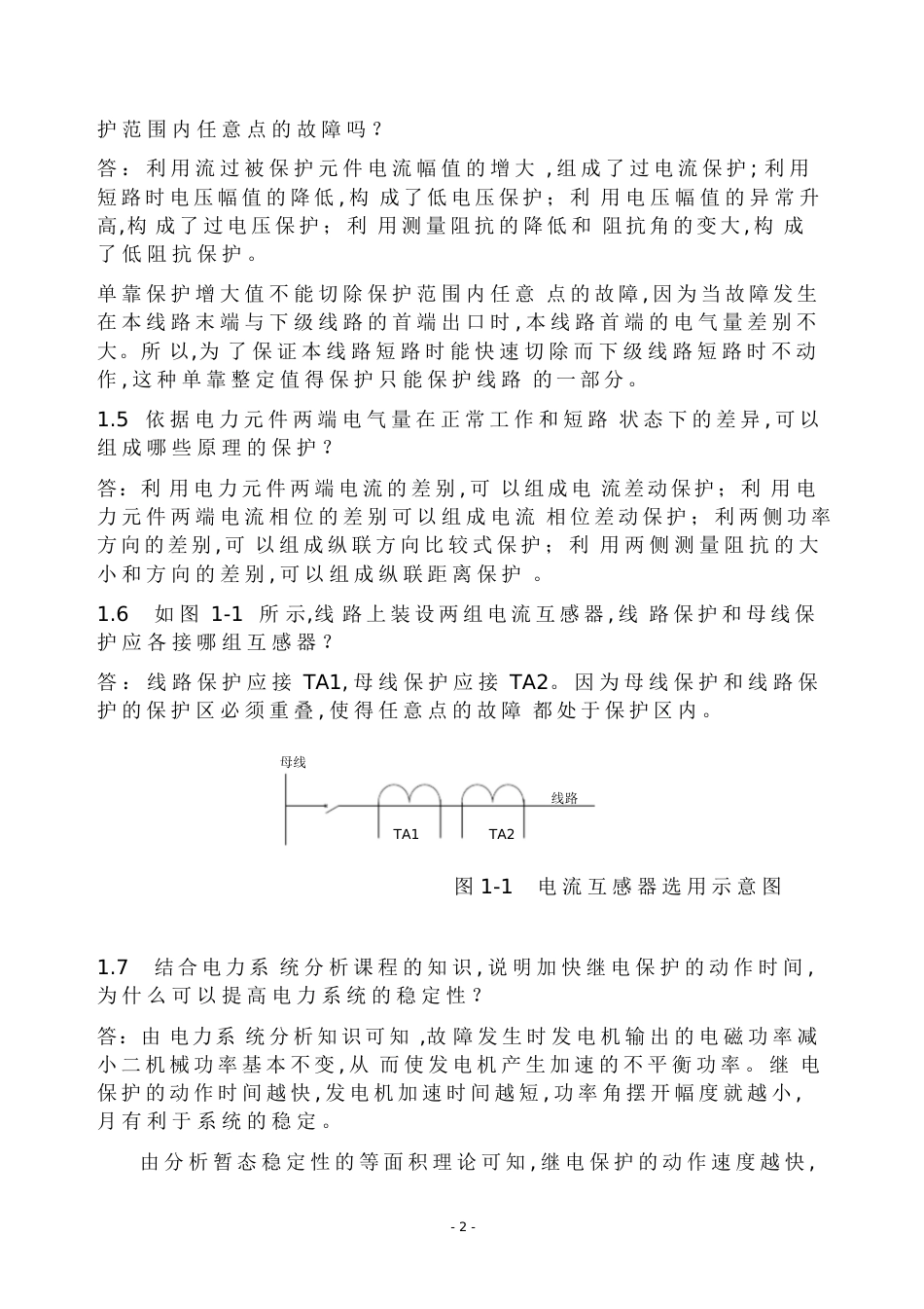 继电保护课后答案[共139页]_第2页