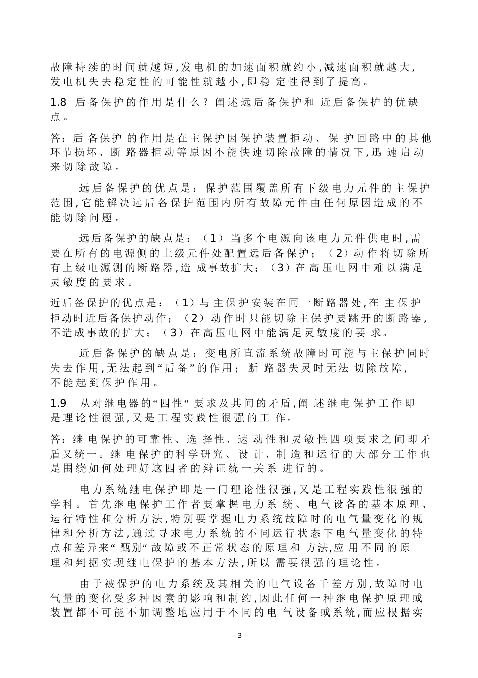 继电保护课后答案[共139页]_第3页