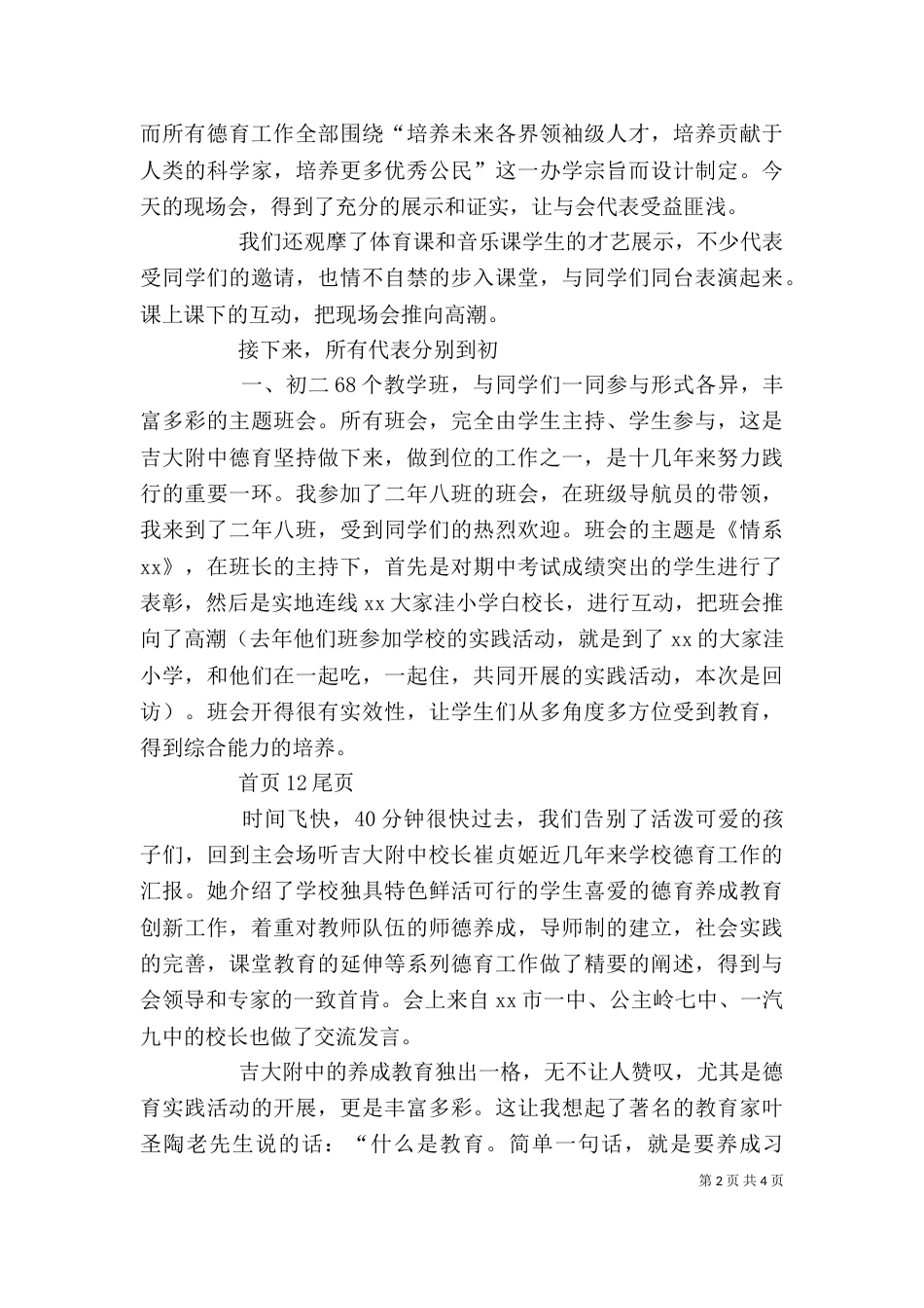 学习“养成教育”心得体会（三）_第2页