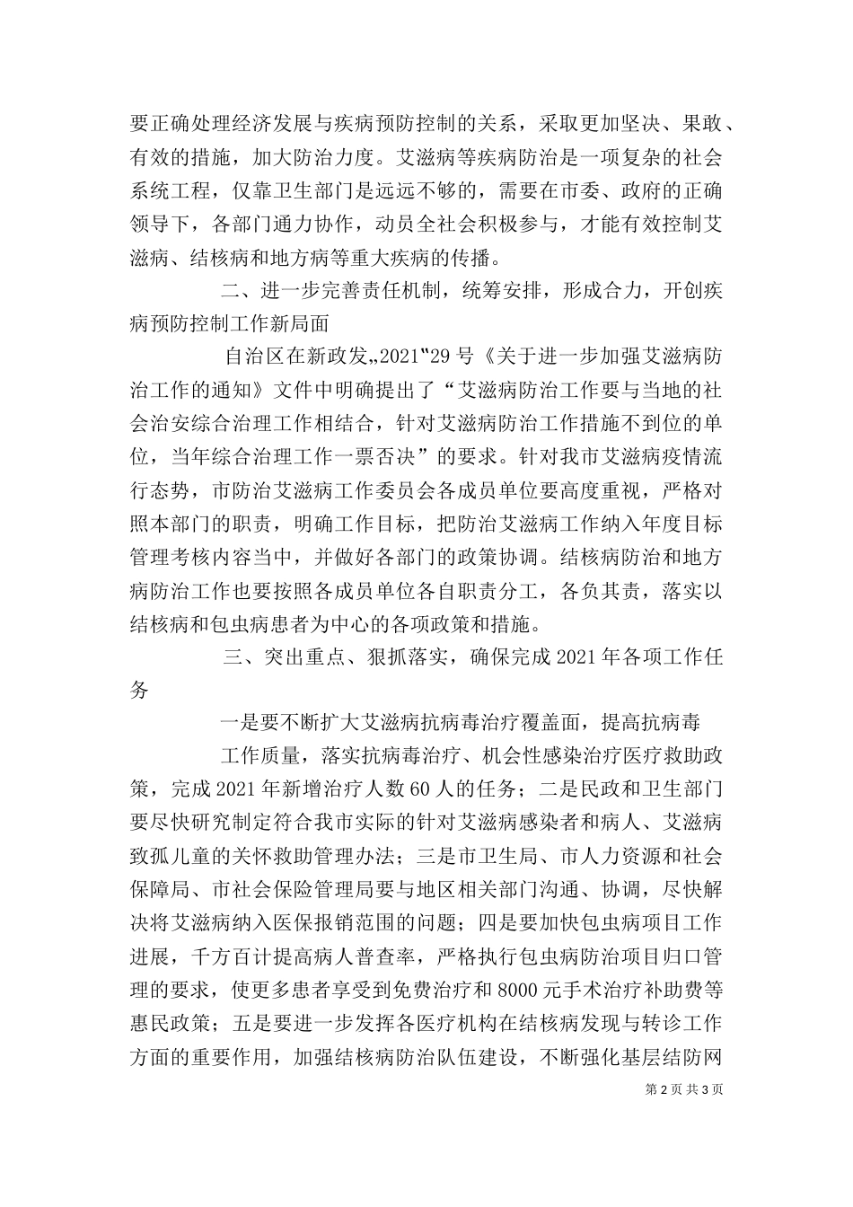 学校卫生工作讲话稿_第2页