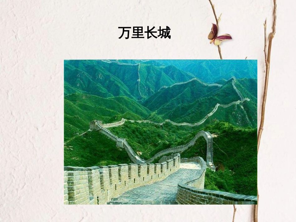 六年级语文上册 中华巨龙课件2 湘教版[共14页]_第3页
