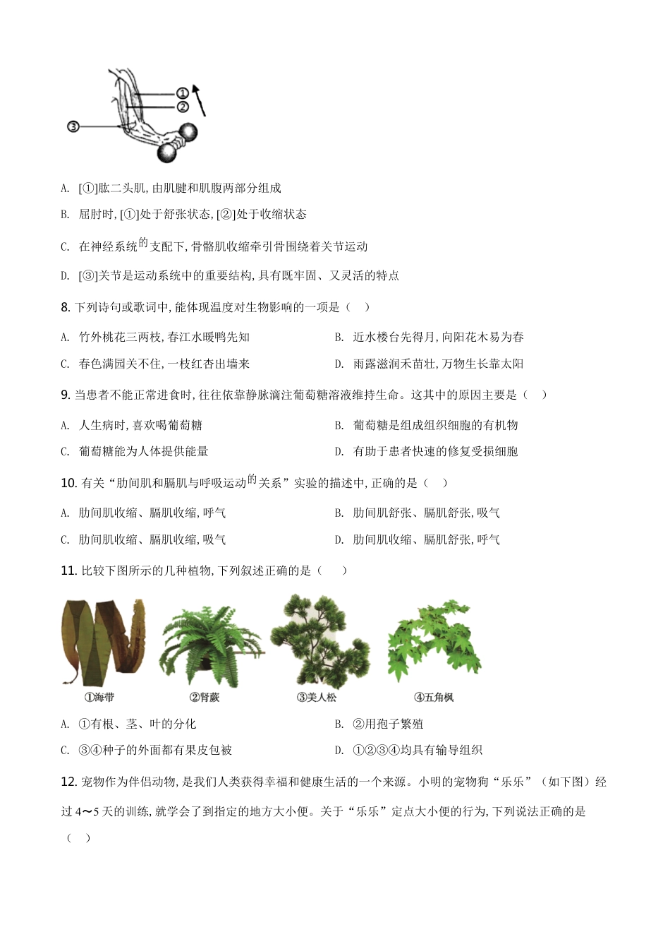 精品解析：山东省德州市2020中考生物试题（原卷版）_第2页