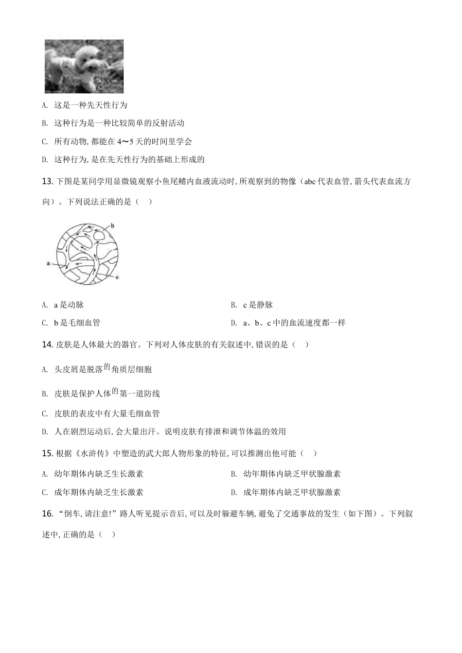 精品解析：山东省德州市2020中考生物试题（原卷版）_第3页