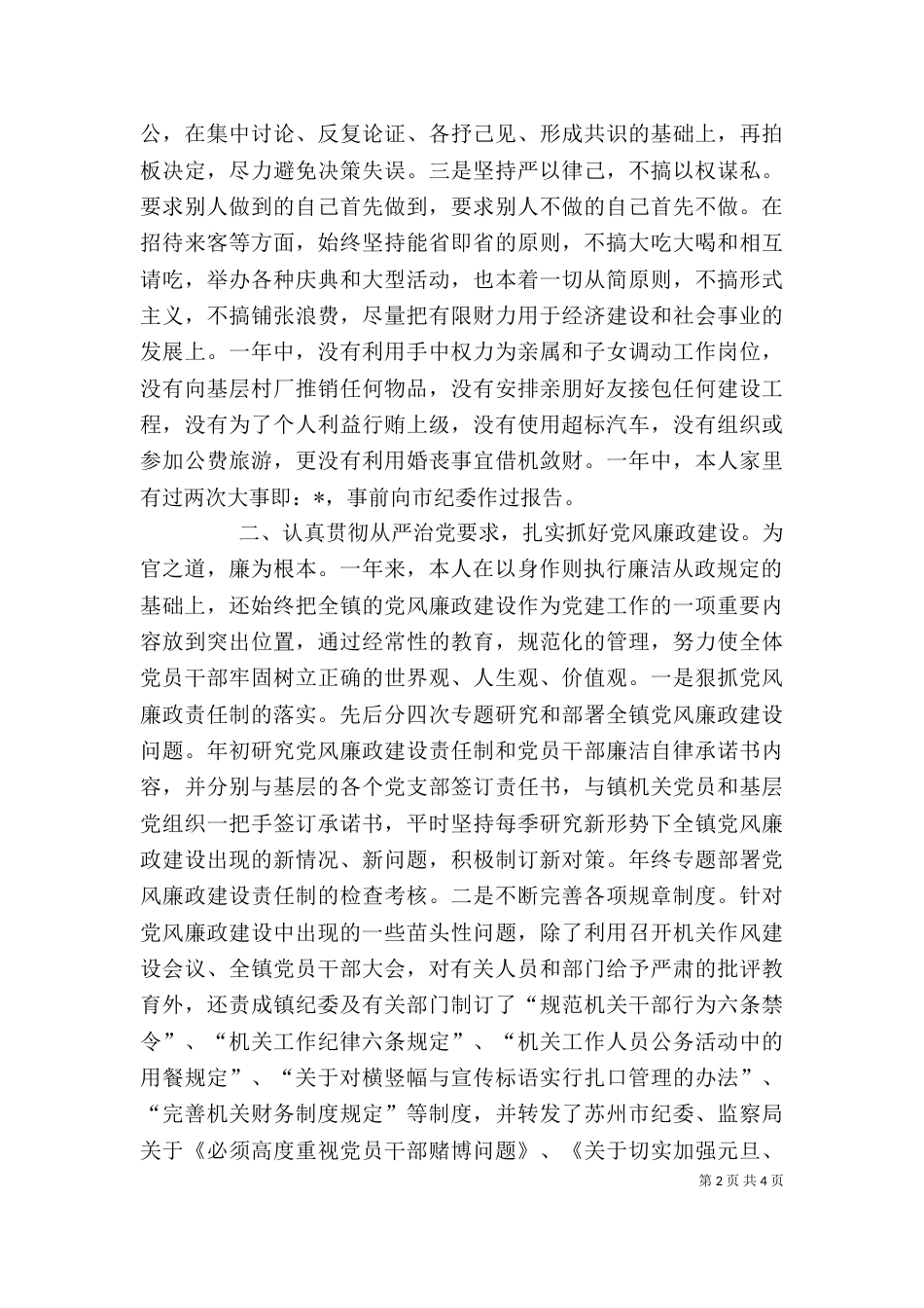领导述职述廉报告（二）7_第2页